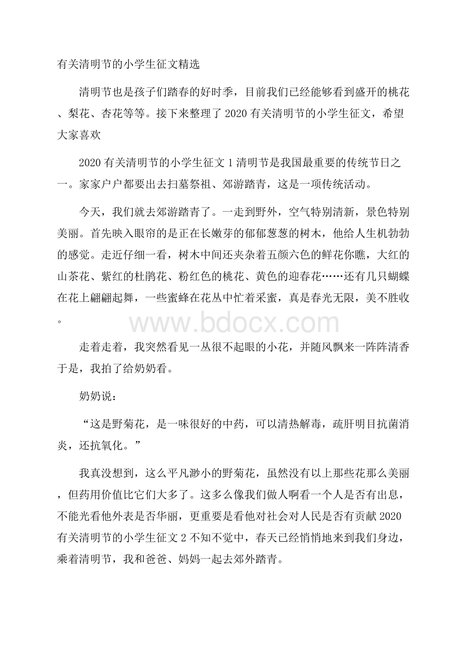 有关清明节的小学生征文精选.docx