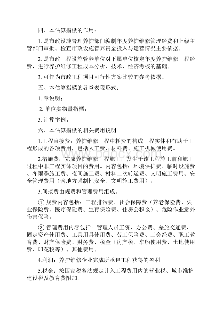 市政工程设施养护维修估算指标.docx_第3页