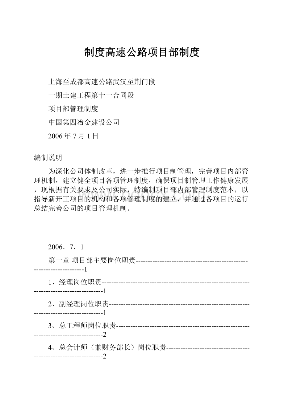 制度高速公路项目部制度.docx