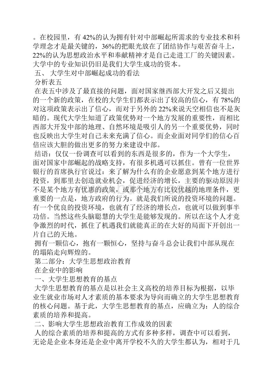 化学系暑假社会实践报告.docx_第3页