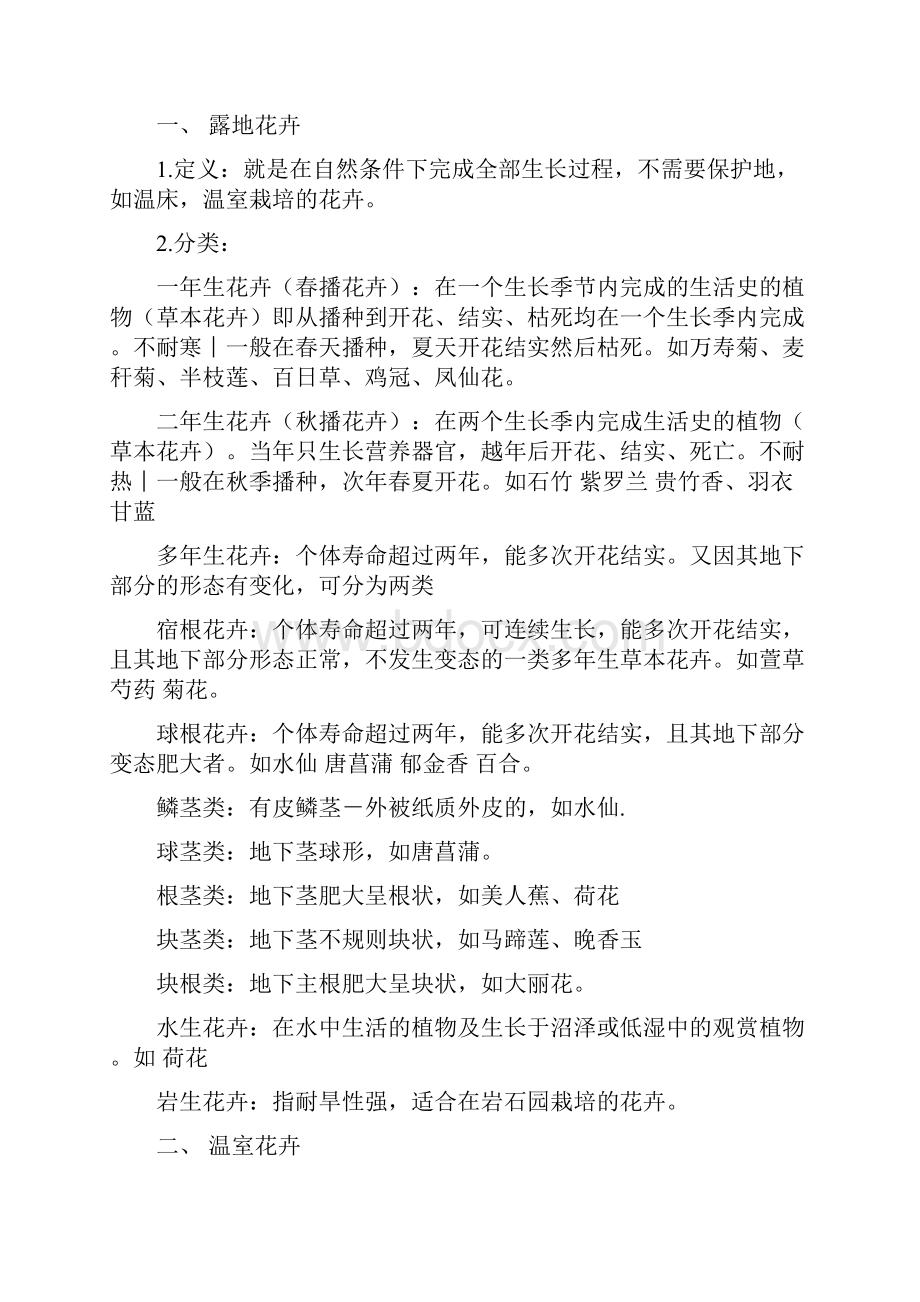 天津农学院花卉学复习资料.docx_第3页