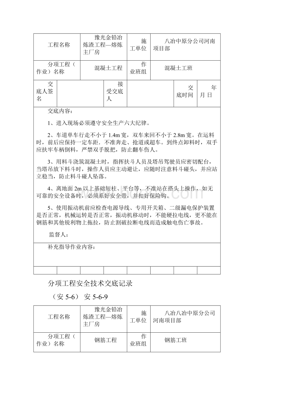 安全技术交底001.docx_第3页