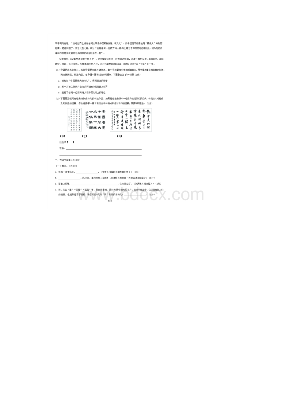 学年北京市海淀区初三二模语文试题及答案.docx_第3页