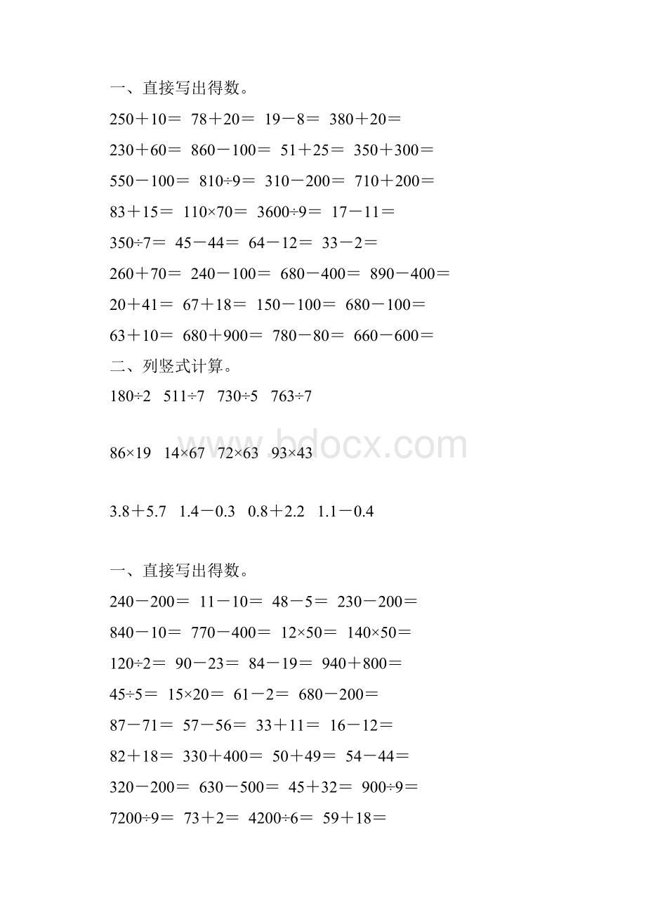 人教版三年级数学下册计算题总复习练习题22.docx_第3页