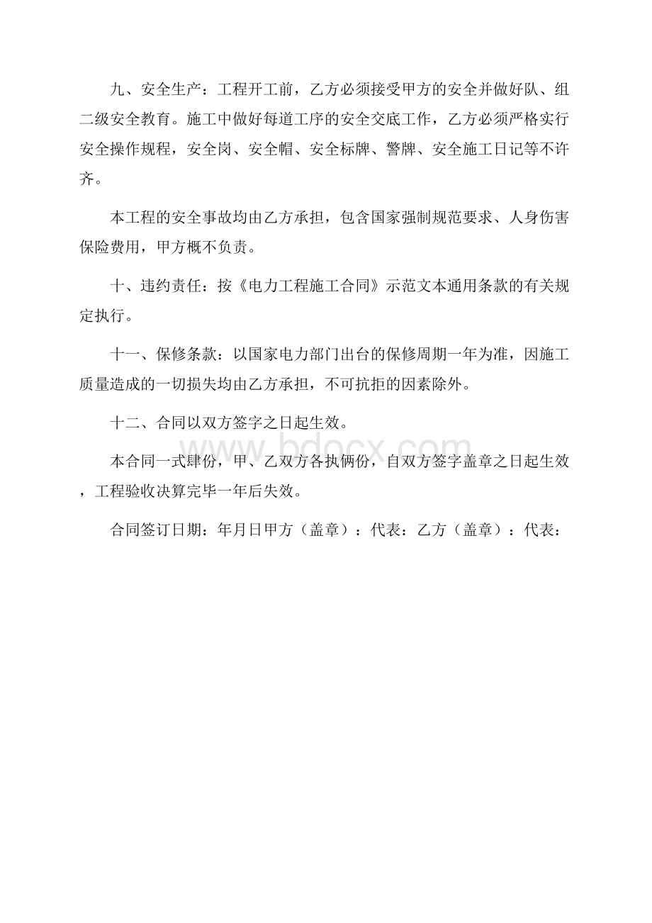 电力承包合同承包合同.docx_第2页