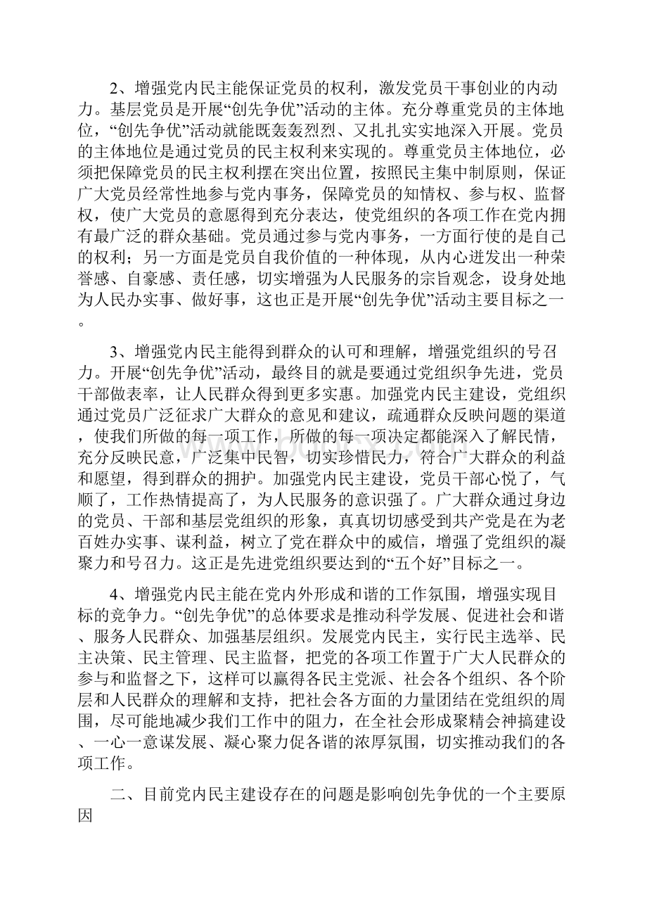 霍州 把增强党内民主作为推动创造创优的动力.docx_第2页