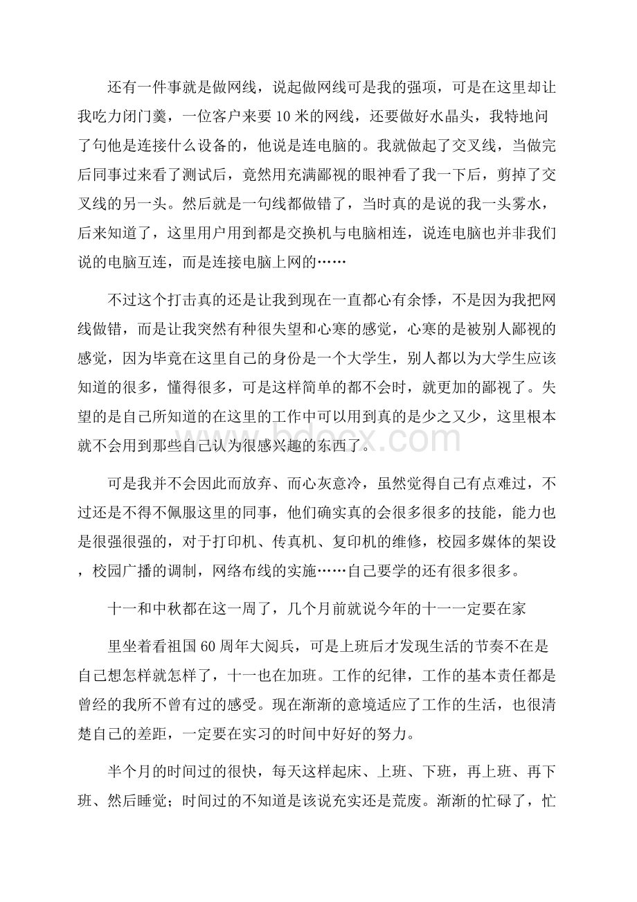 大学生顶岗实习工作周记实习周记.docx_第2页