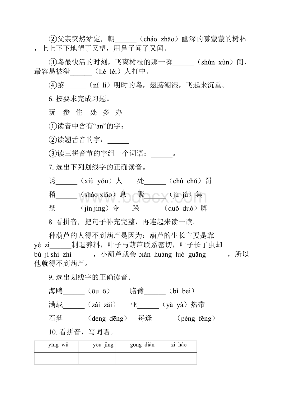 四年级语文下册拼音专项练习题.docx_第2页