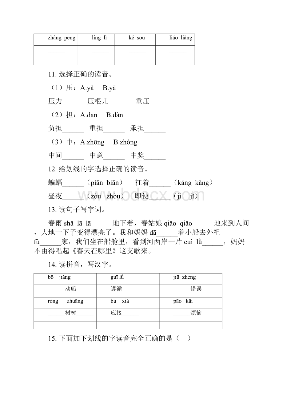 四年级语文下册拼音专项练习题.docx_第3页