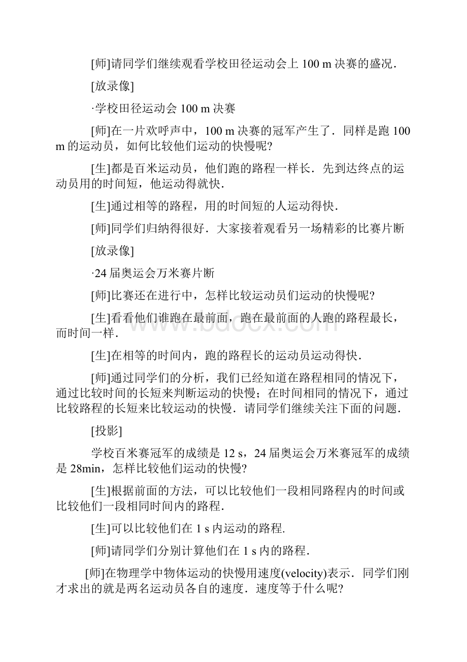 八年级物理运动的快慢 教案.docx_第3页