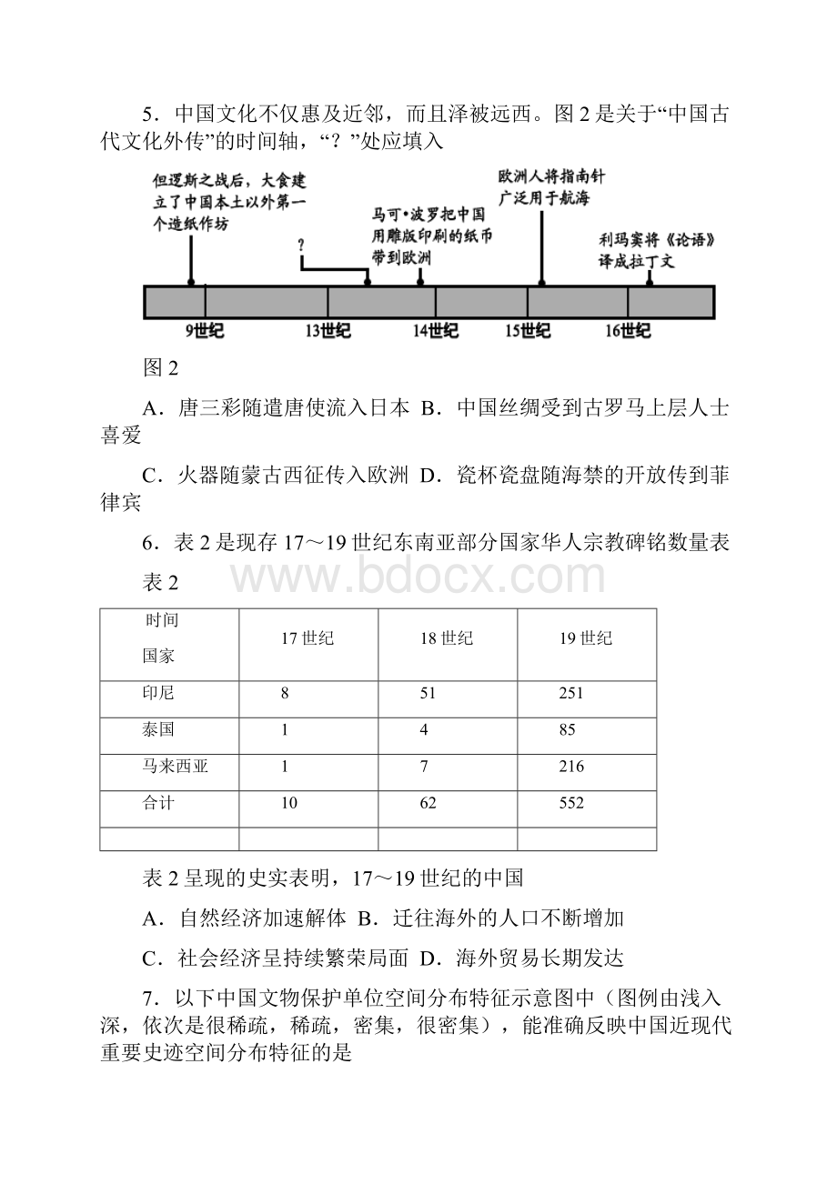 山东省淄博市届高三下学期第二次网考历史试题 Word版含答案.docx_第3页