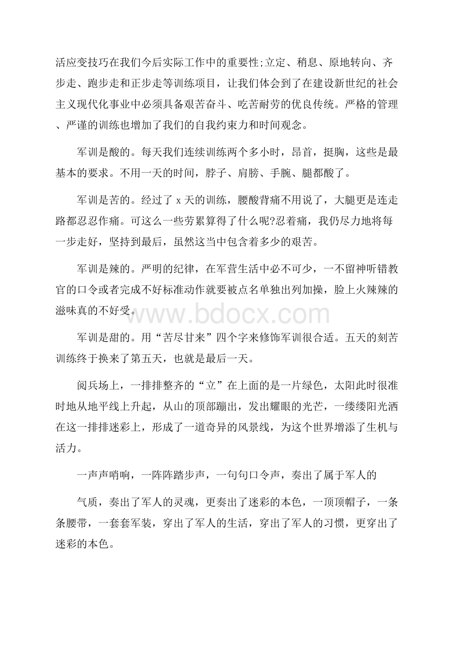 军训心得高中度的版本5篇.docx_第2页