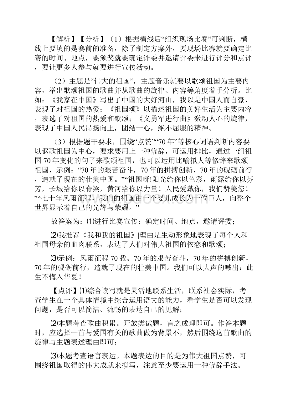 人教版七年级语文上册配套练习册语言表达练习答案Word版.docx_第2页