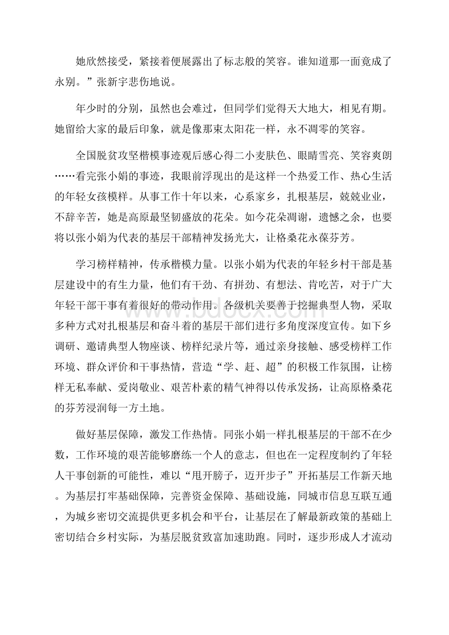 全国脱贫攻坚楷模事迹观后感心得.docx_第2页