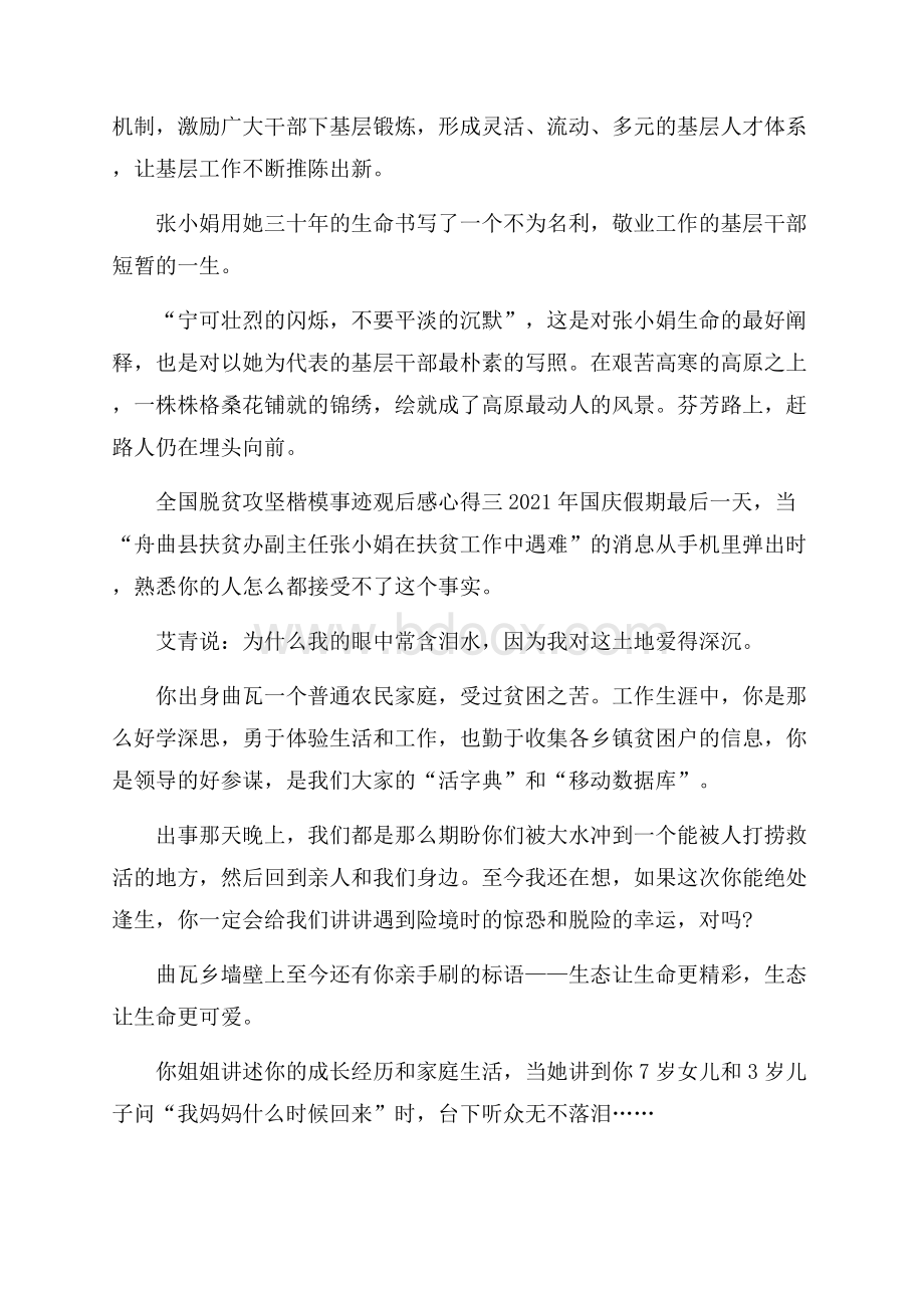 全国脱贫攻坚楷模事迹观后感心得.docx_第3页