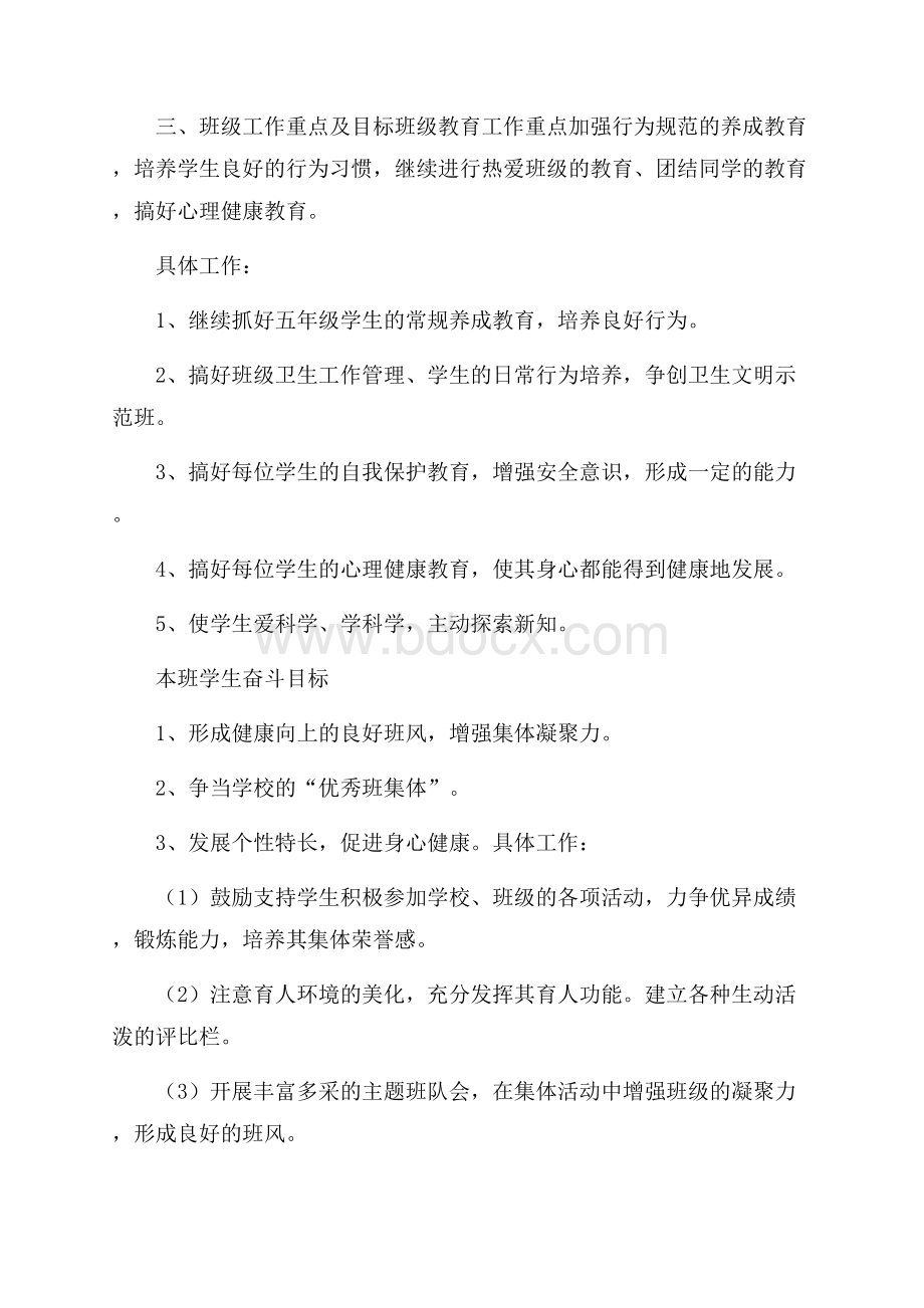 班级工作计划范文班级工作计划.docx_第2页