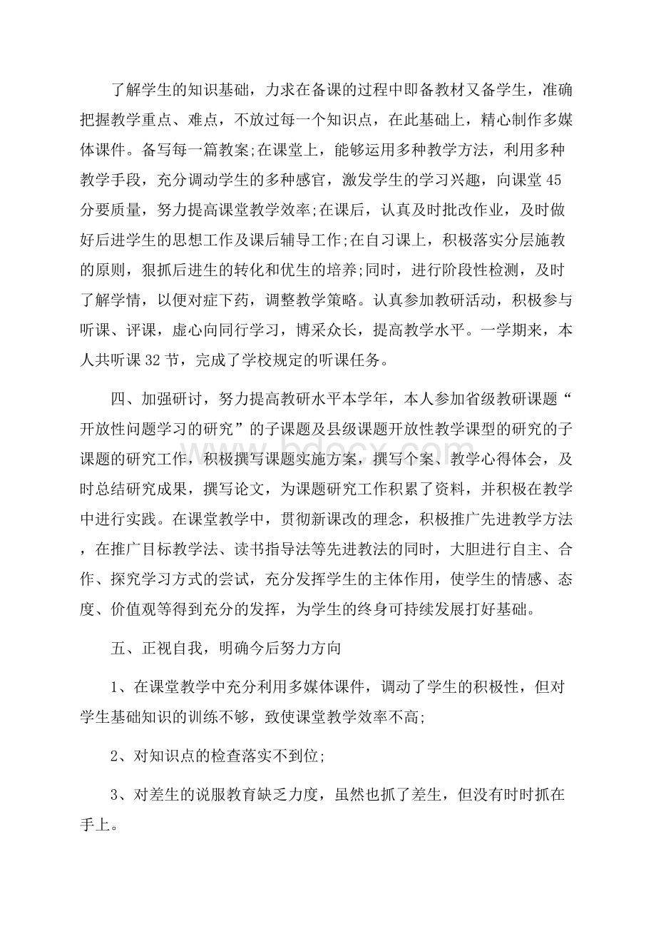 中学语文教师个人总结范文大全.docx_第2页