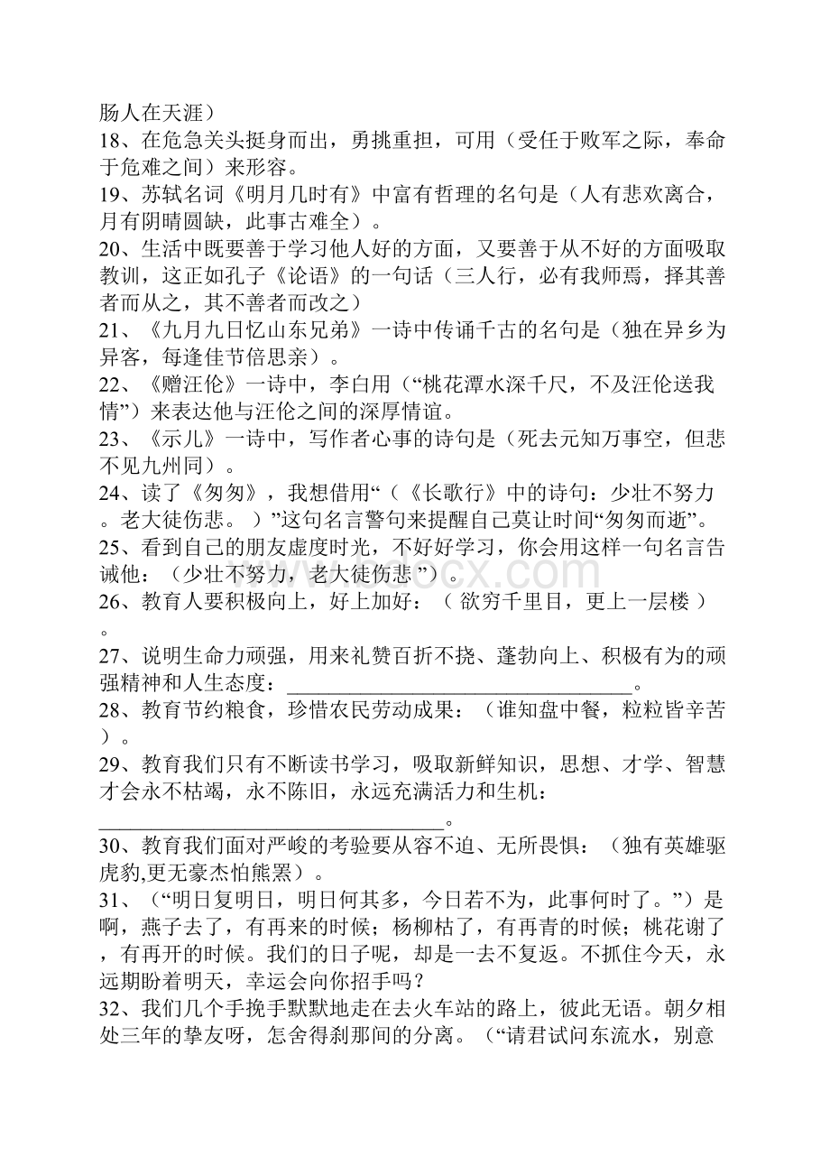 学古诗词运用练习题.docx_第2页