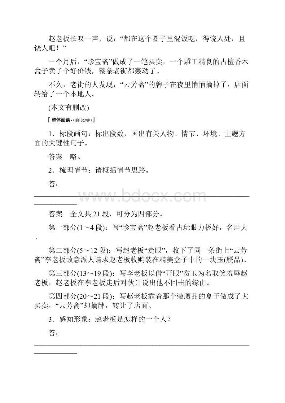 文学类文本阅读小说阅读基于理解与感悟的审美鉴赏阅读专题二掌握关键的高考真题研究能力讲义.docx_第3页