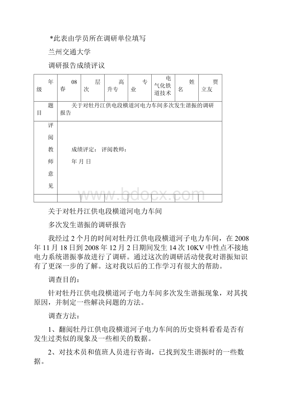 专科毕业调研报告范例.docx_第2页