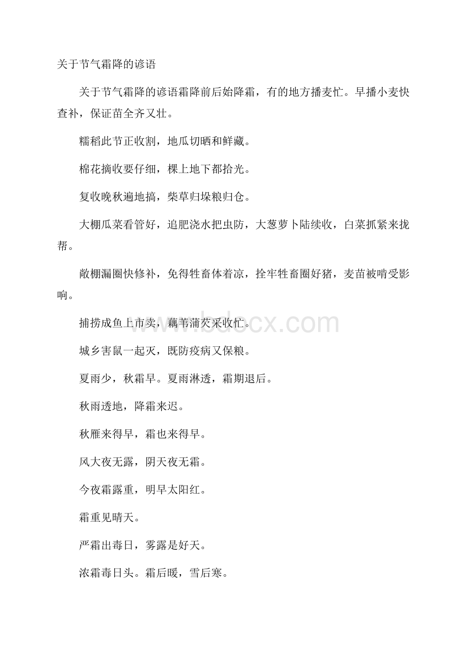 关于节气霜降的谚语.docx