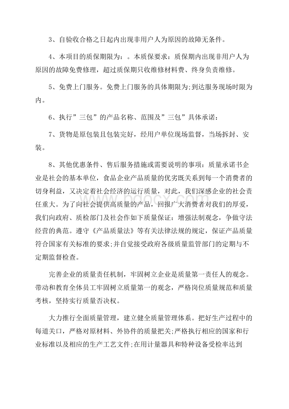 精选质量承诺书四篇.docx_第2页