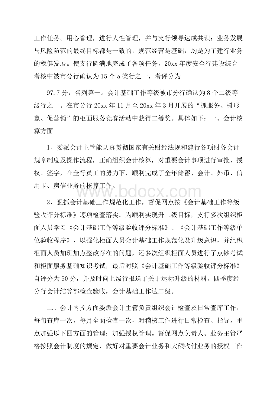 实用的会计主管年终工作总结3篇.docx_第2页