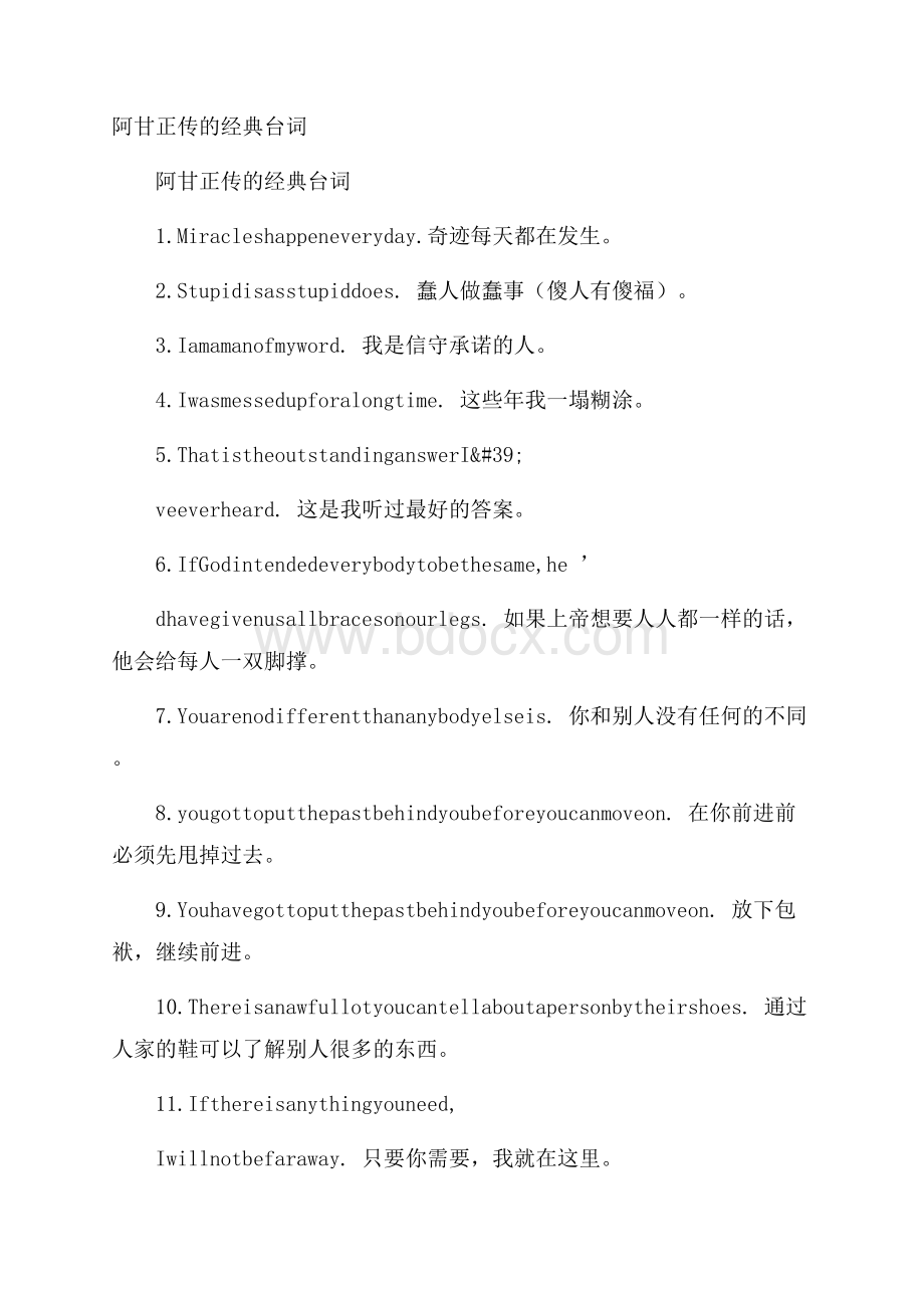 阿甘正传的经典台词.docx