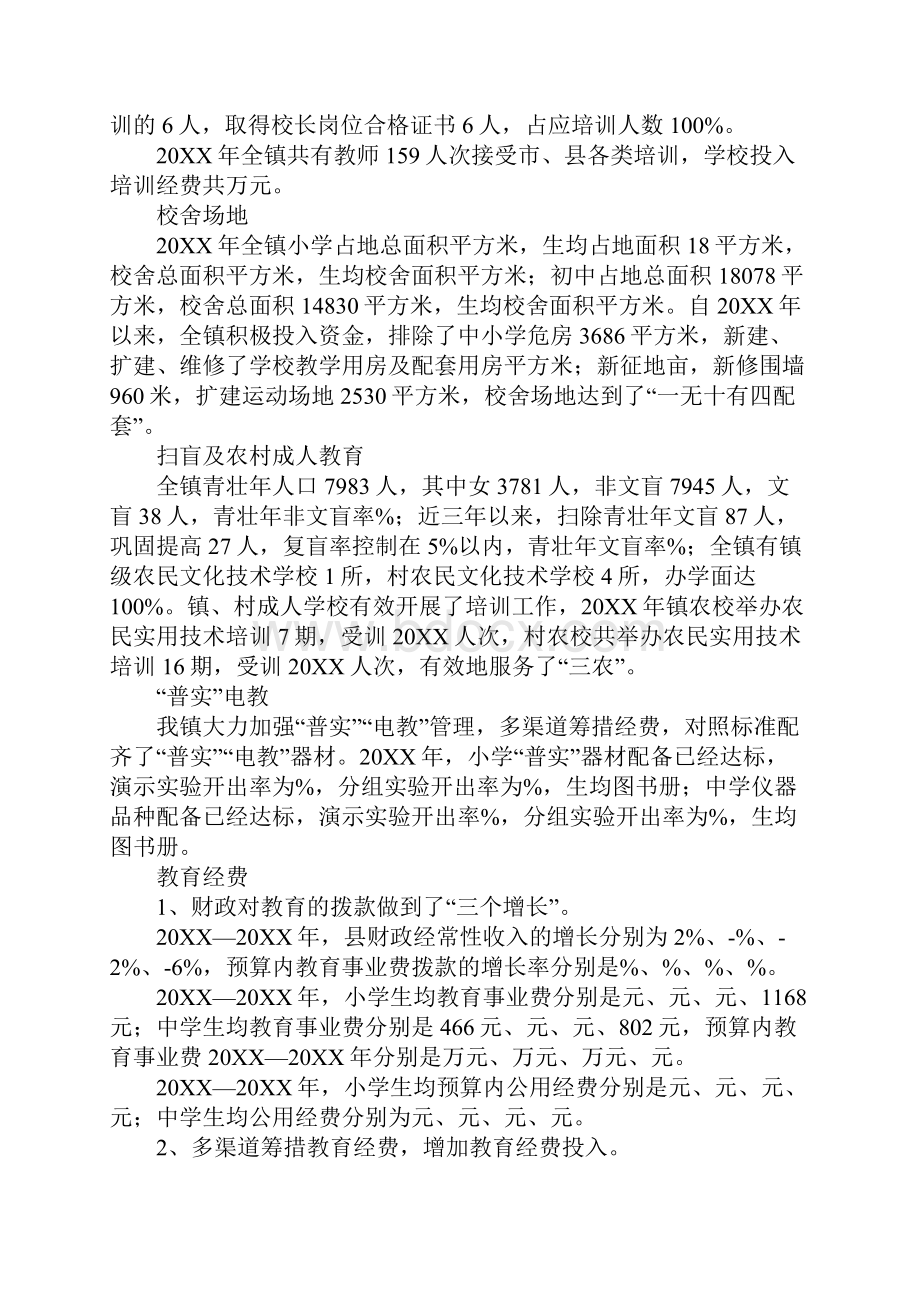 XX镇人民政府两基普实工作汇报材料.docx_第2页