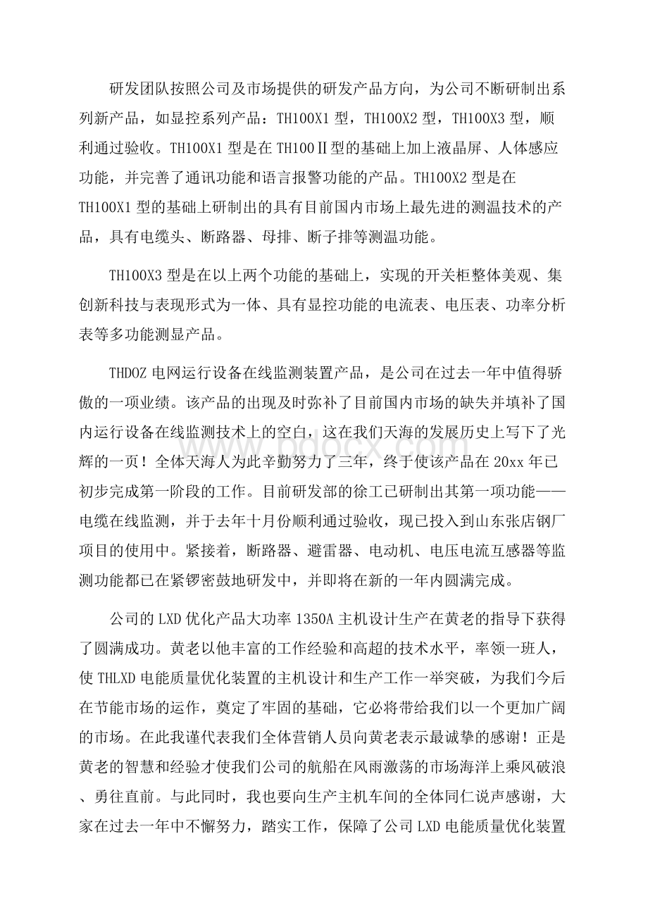 销售工作总结范文集合七篇.docx_第3页