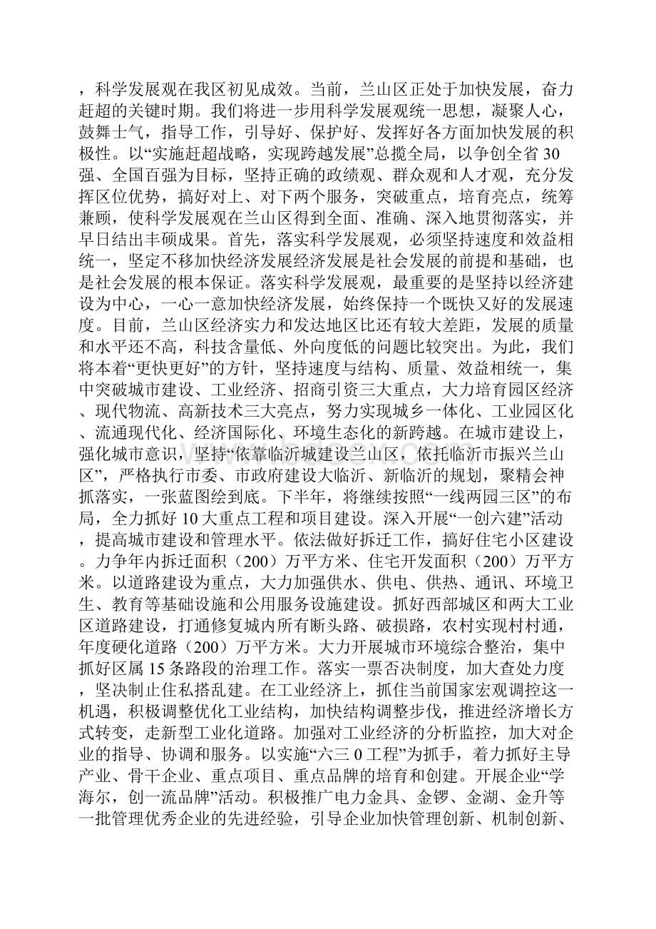 在市委理论学习中心组读书会上的发言科学发展观.docx_第2页