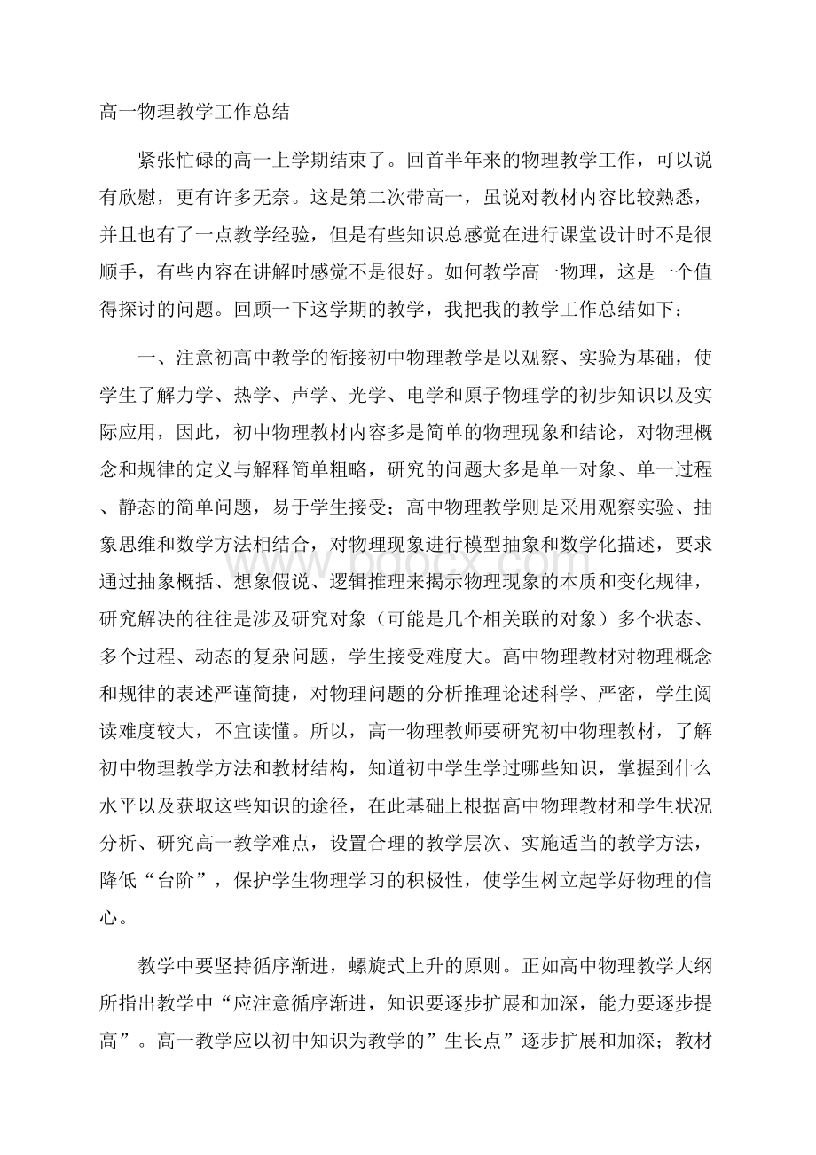 高一物理教学工作总结.docx_第1页