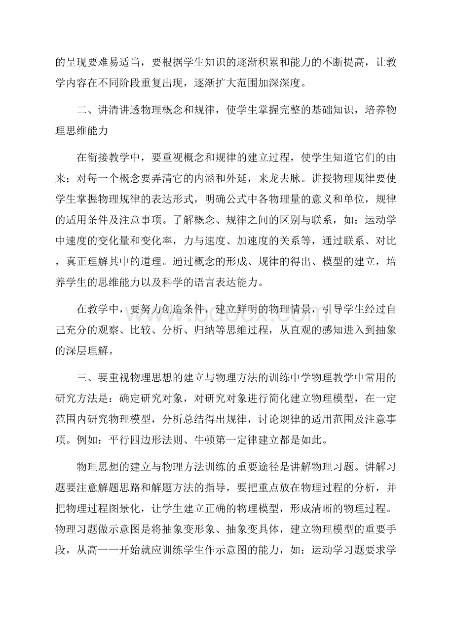 高一物理教学工作总结.docx_第2页