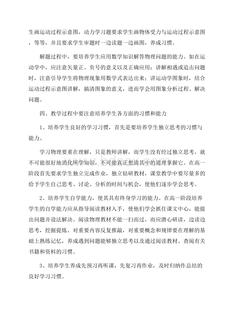 高一物理教学工作总结.docx_第3页