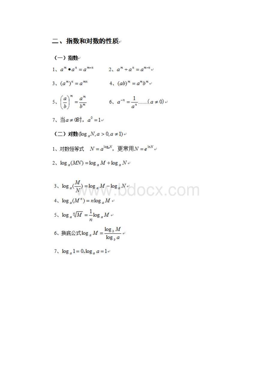 MPA考研常用数学公式汇总.docx_第2页