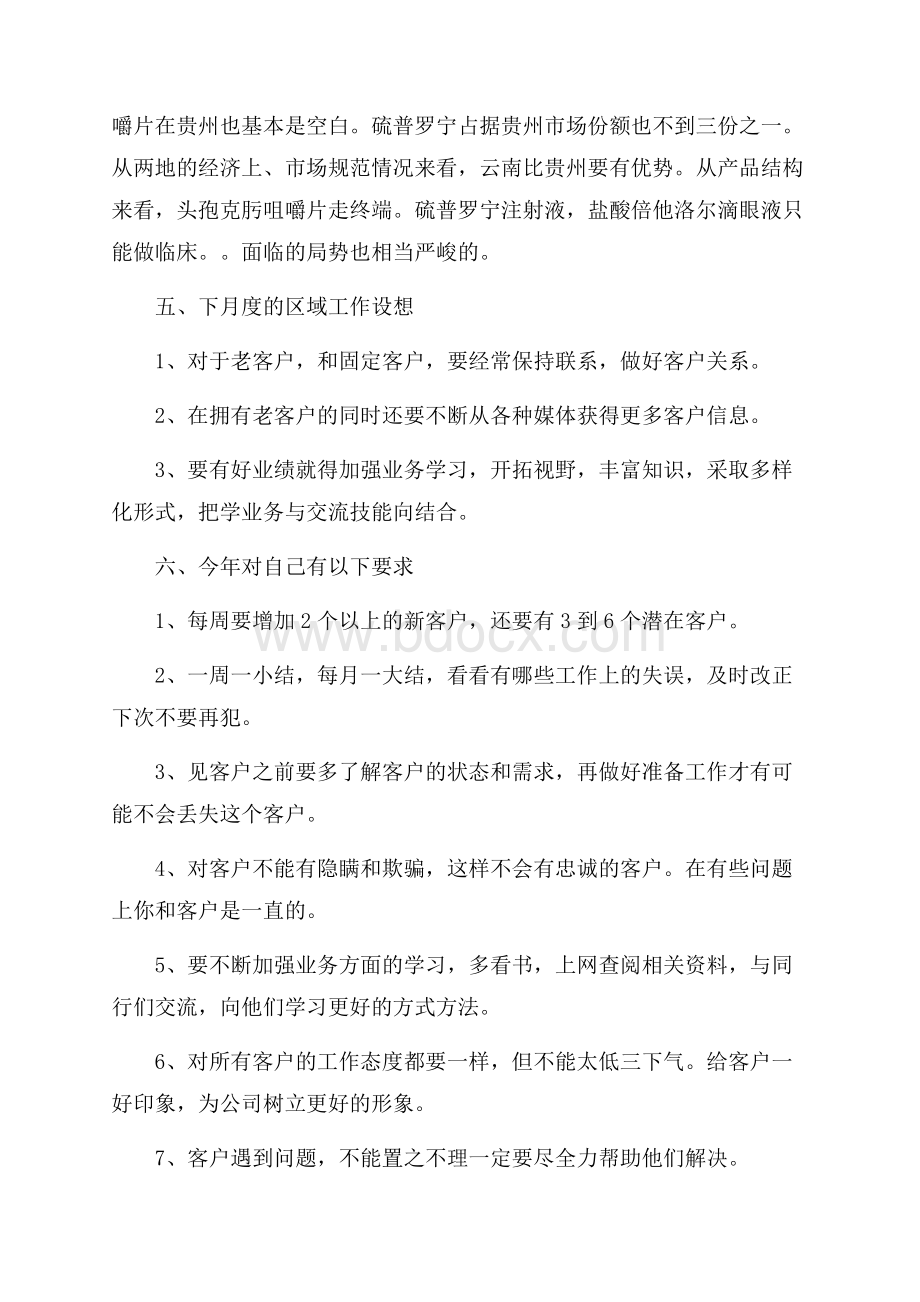 药品销售个人工作总结.docx_第3页