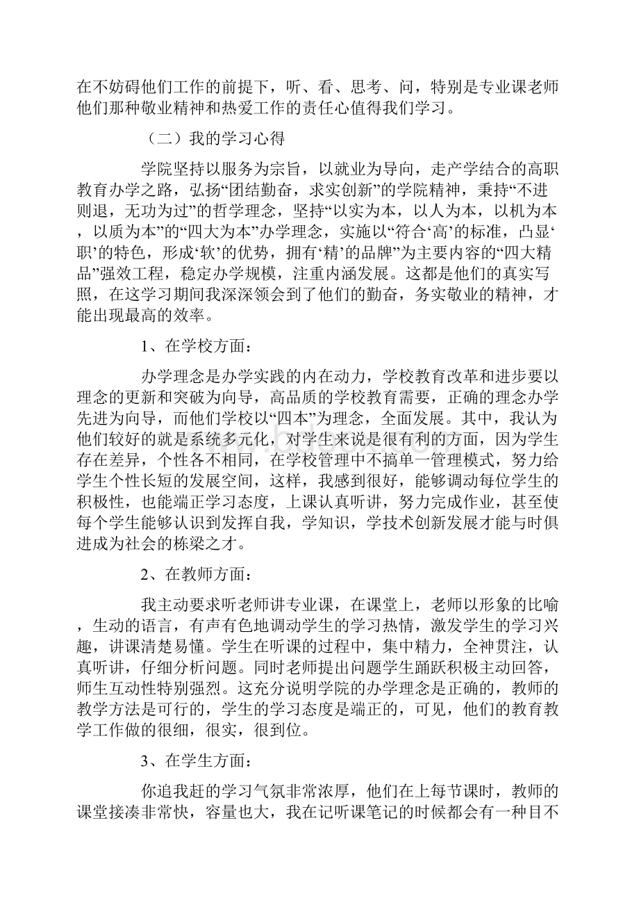 中职课改培训心得体会4篇.docx_第2页