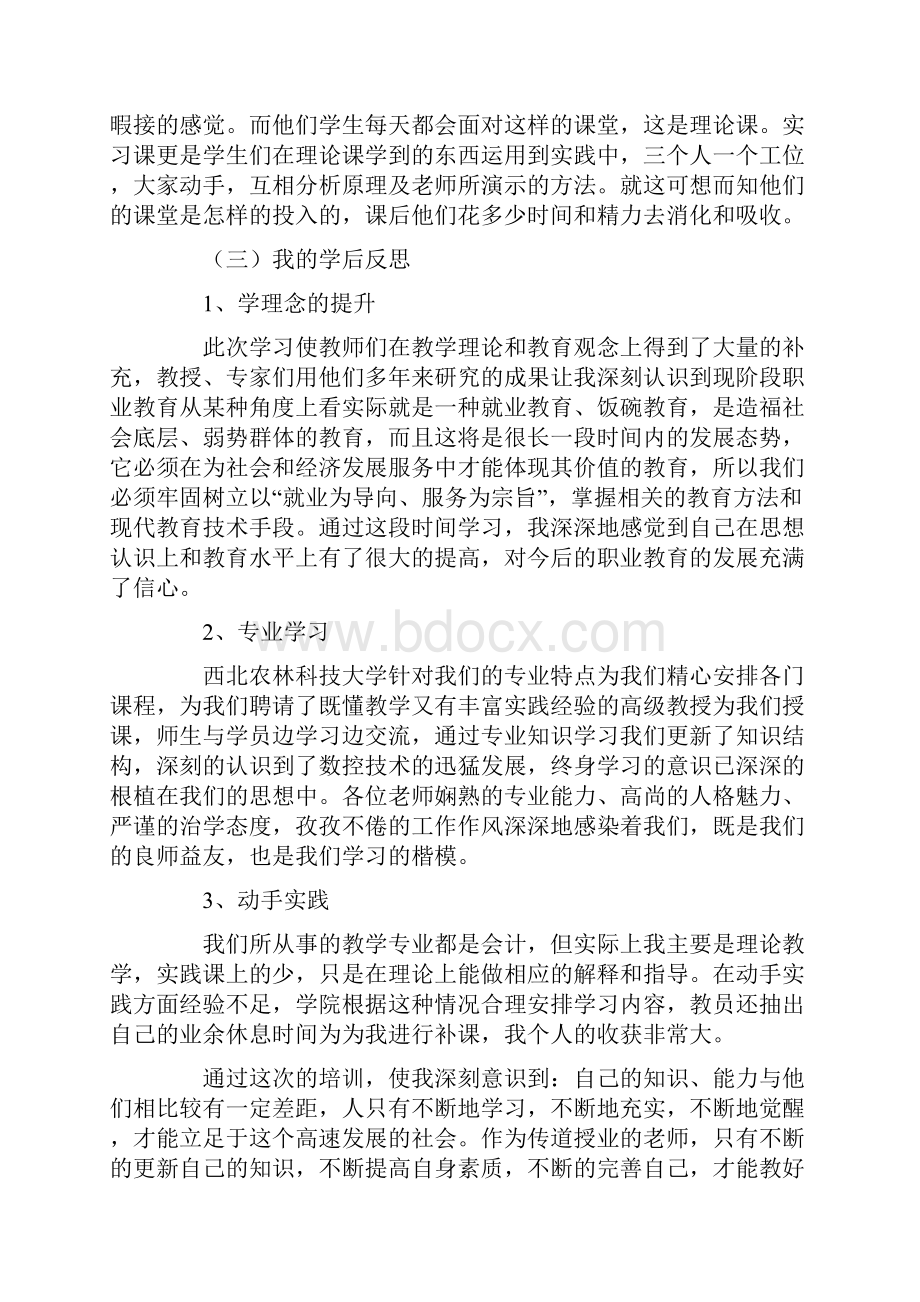 中职课改培训心得体会4篇.docx_第3页