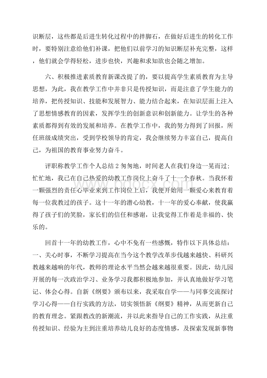 评职称教学工作个人总结范文(精选3篇).docx_第3页