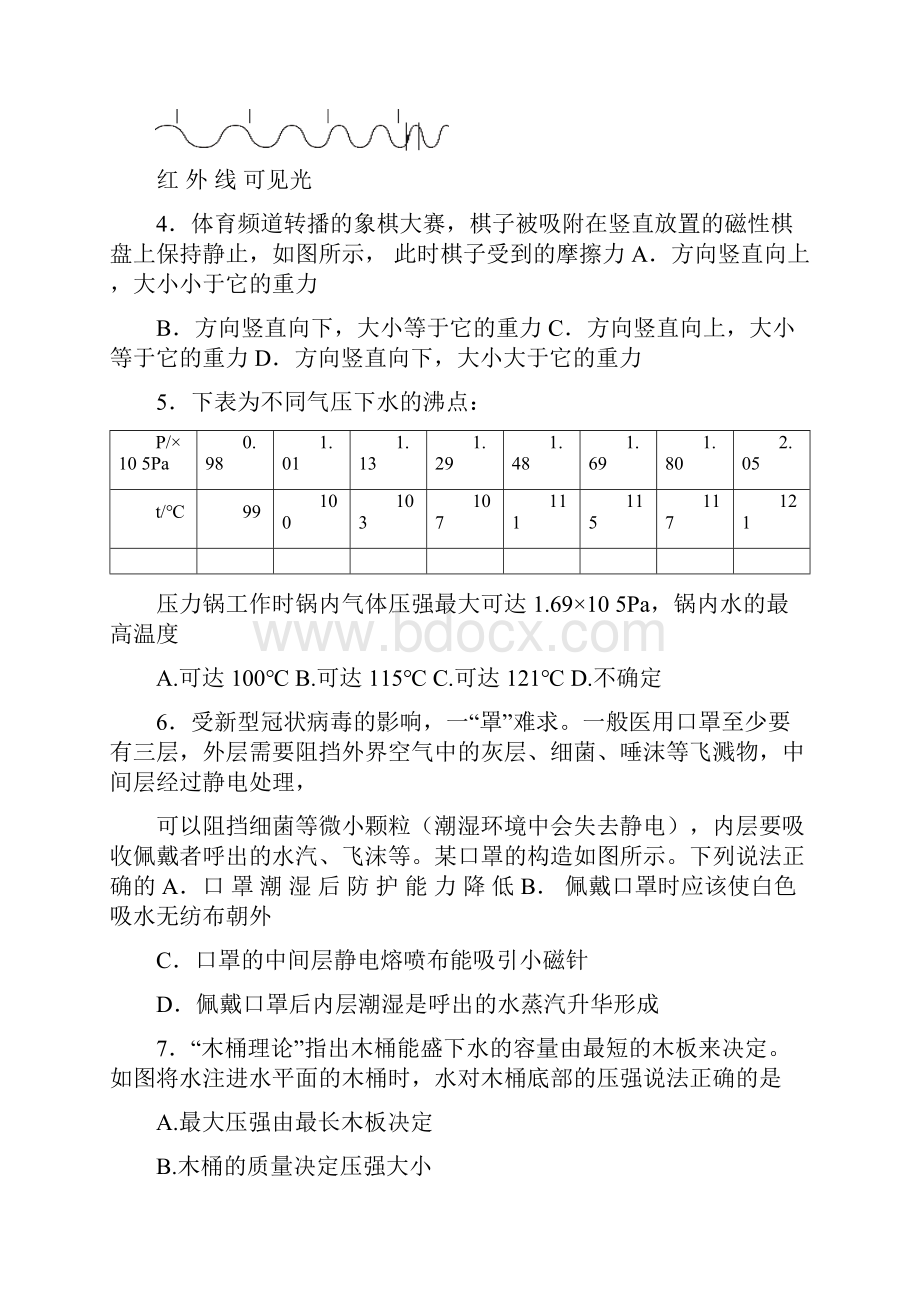 广州增城物理一模.docx_第2页