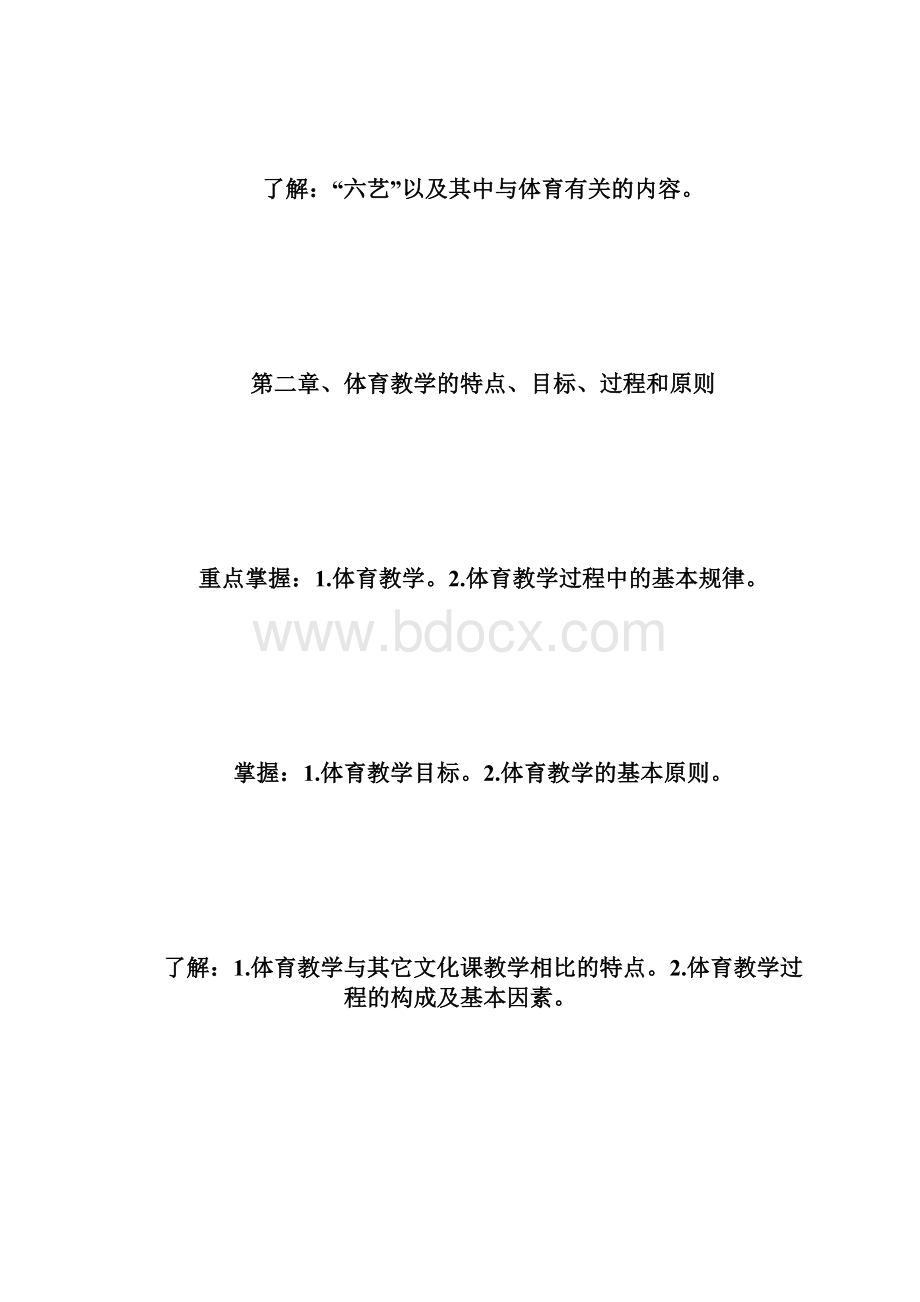 20XX年辽宁专升本考试《学校体育学》考试大纲专升本doc.docx_第2页