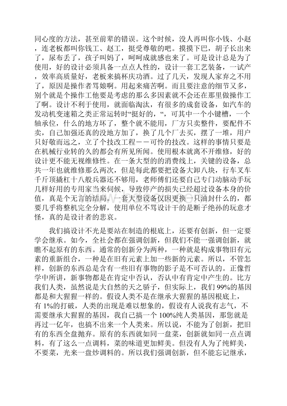 机械设计心得和体会.docx_第2页