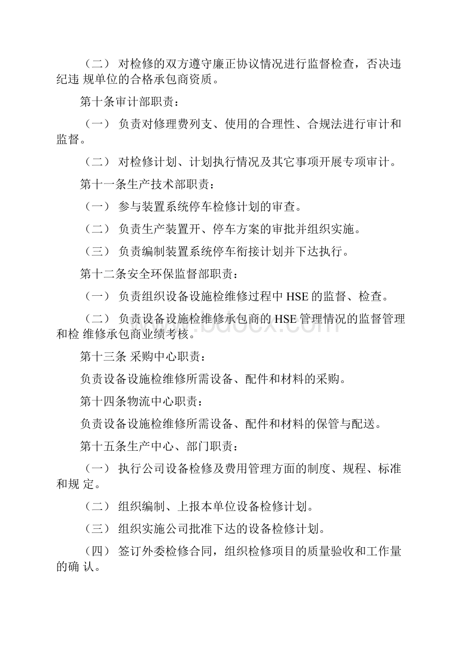 设备检修及费用管理规定完整版.docx_第3页