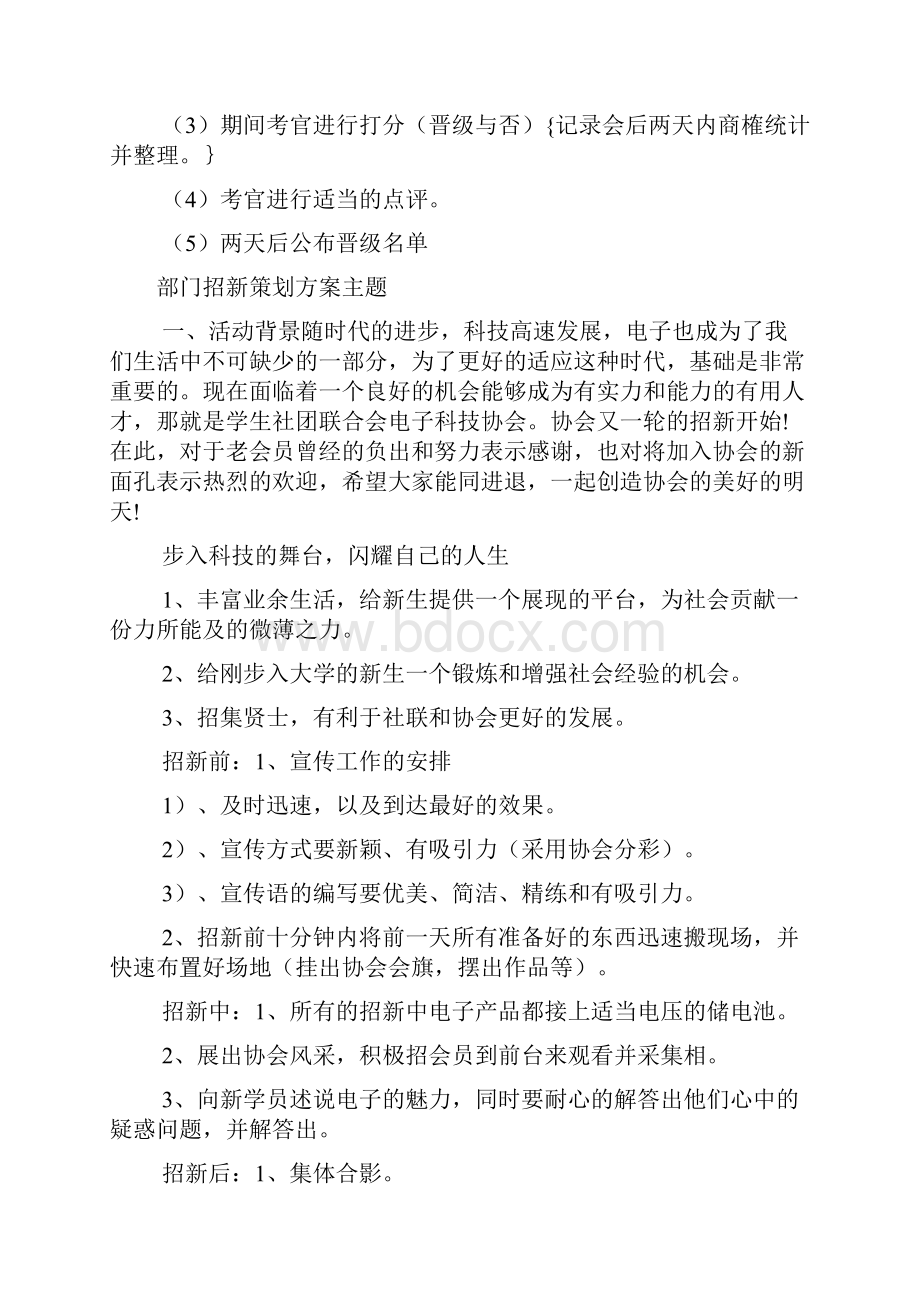 部门招新策划方案主题文档2篇.docx_第3页