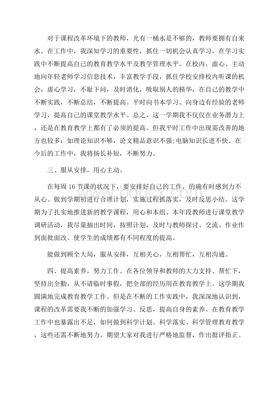 教师学期末工作总结模板五篇.docx_第2页