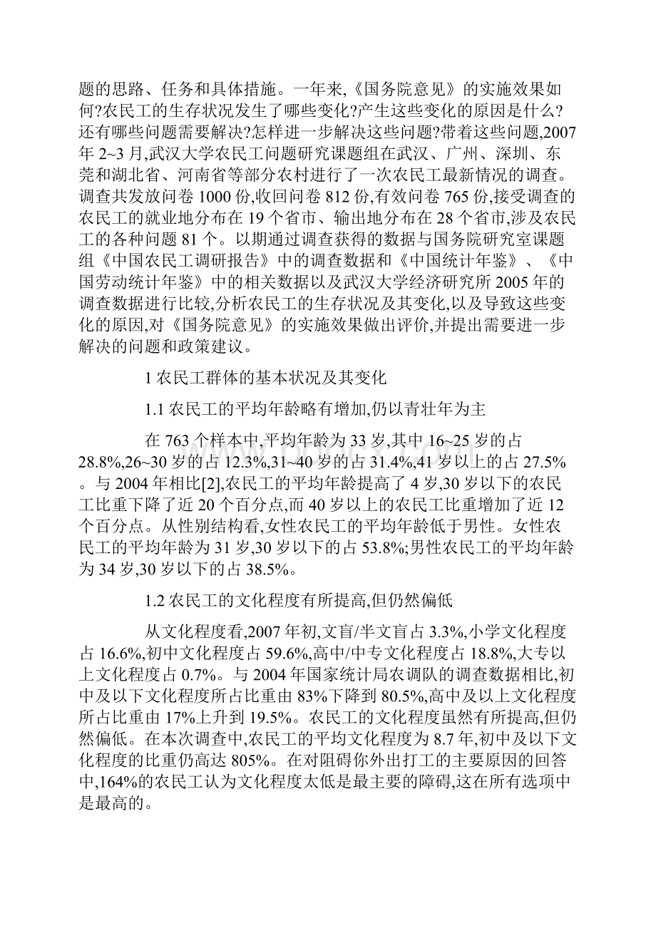 中国农民工调研报告.docx_第2页