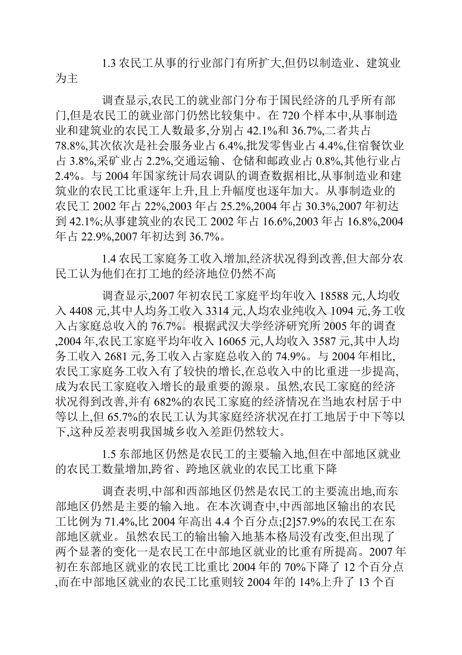 中国农民工调研报告.docx_第3页