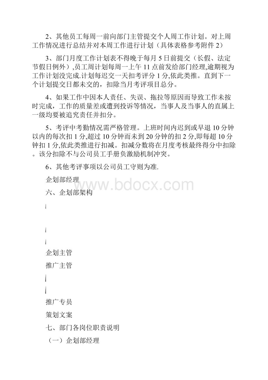 企划部考核方案.docx_第2页