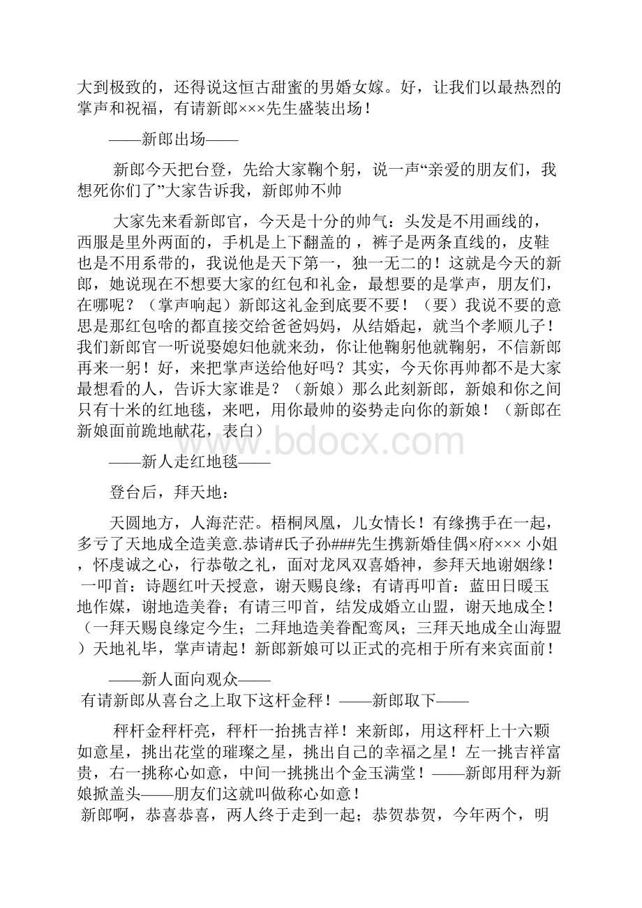 婚庆最新司仪主持词包括农村实用大全.docx_第2页