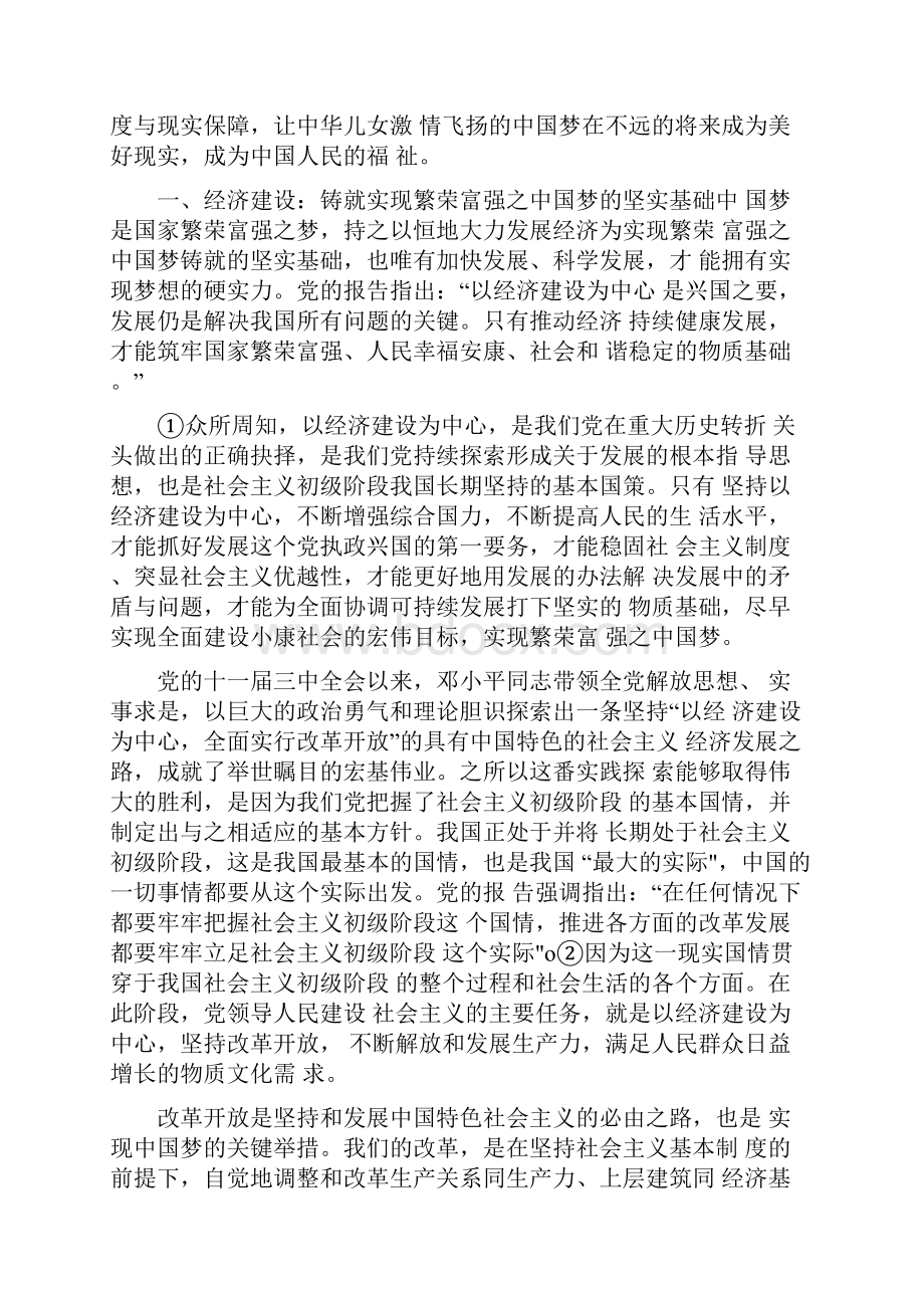 中国梦政治论文范文政治小论文范文.docx_第2页